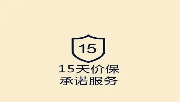 淘宝保价服务是什么