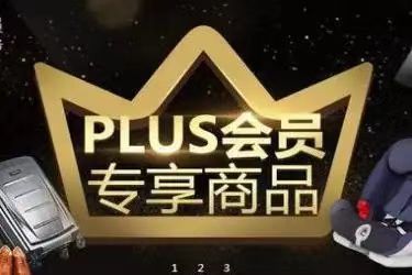 京东plus会员有美团会员吗