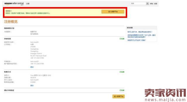 2017亚马逊全球开店日本站注册流程