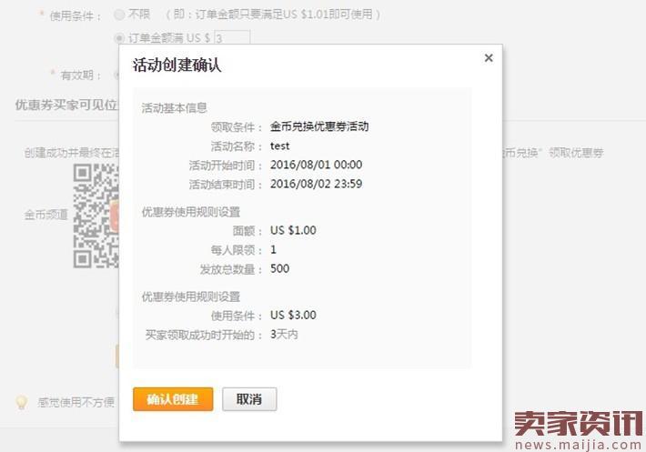 速卖通金币兑换优惠券活动设置流程