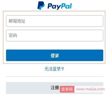 速卖通卖家使用PayPal支付的方法步骤