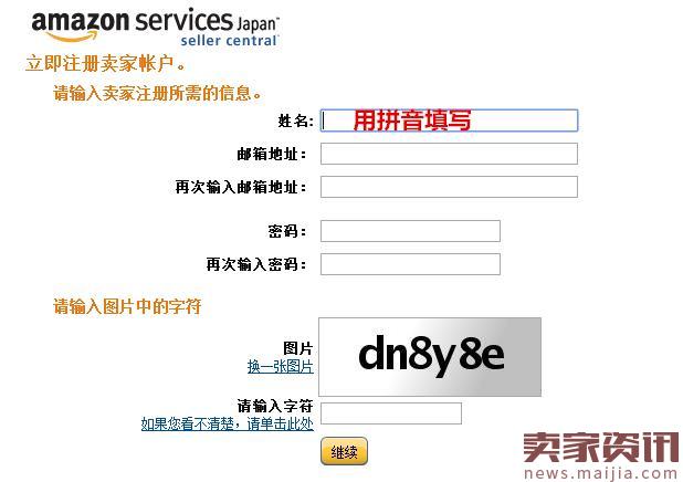 2017亚马逊全球开店日本站注册流程