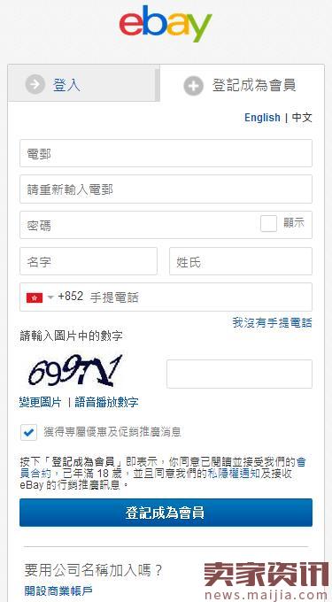 2017年eBay注册开店流程图文详解