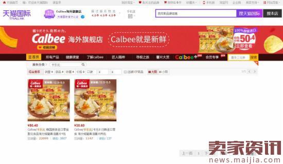 卡乐比全网下架？跨境平台的日本食品还好吗