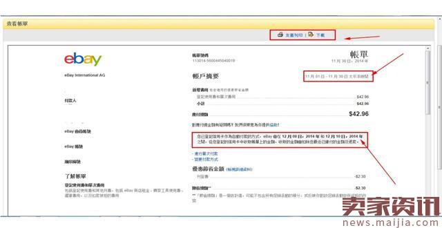 eBay新手如何查询账单、支付卖家费用？