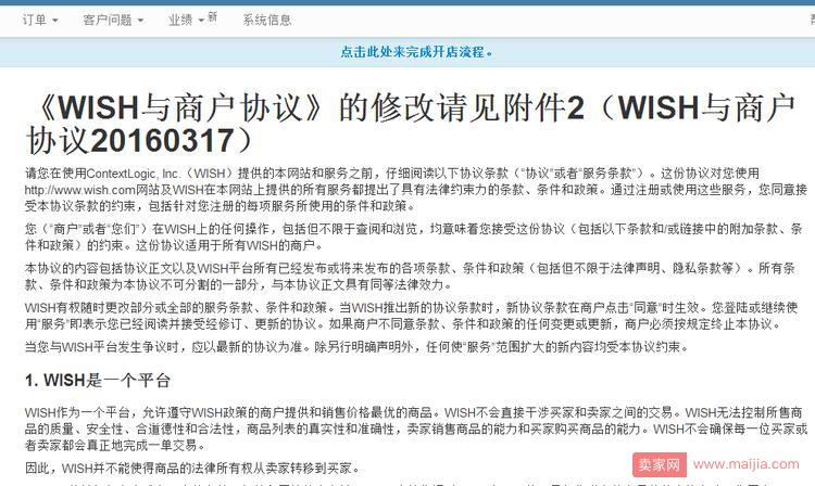 Wish修改了与商户协议？这些条款有必要再重点关注一下