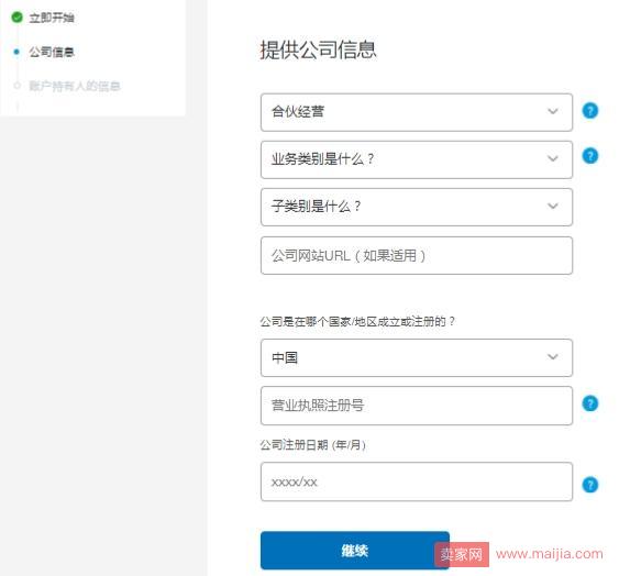 速卖通卖家使用PayPal支付的方法步骤