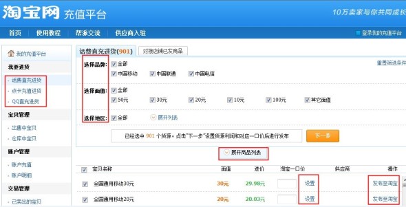 淘宝充值平台话费如何发布宝贝
