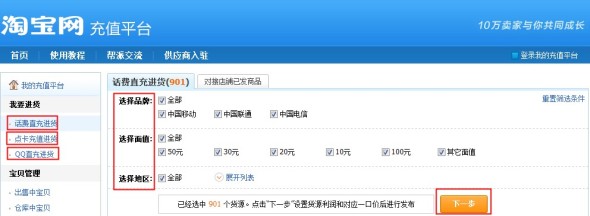 淘宝充值平台话费如何发布宝贝