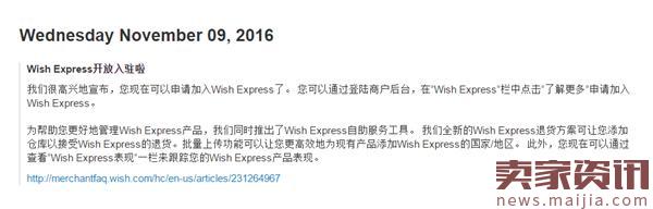 wish express开放，商家可享受更多权益