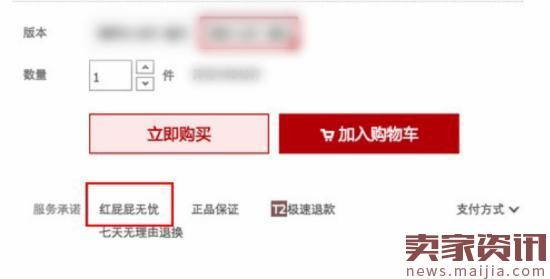 天猫国际弄了个红屁屁无忧服务,这是啥?