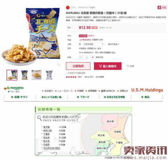 卡乐比全网下架？跨境平台的日本食品还好吗