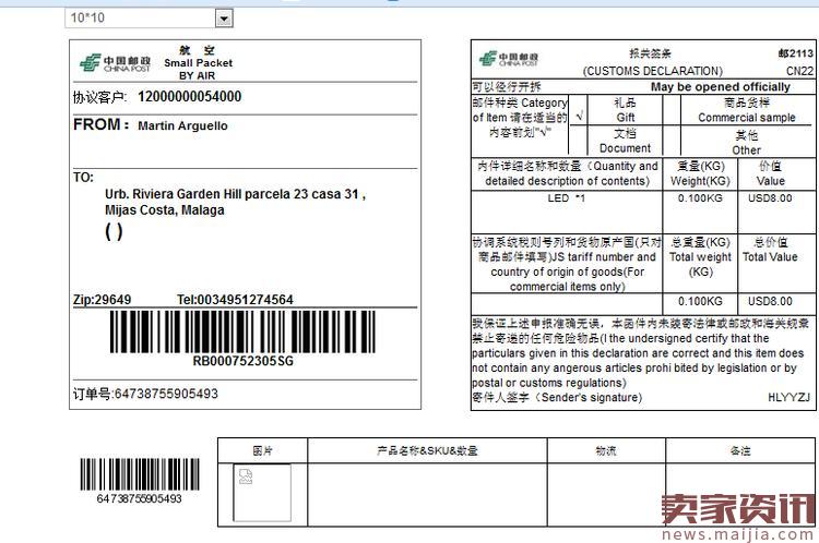 2017速卖通贸易宝线上发货流程