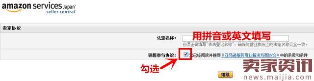 2017亚马逊全球开店日本站注册流程