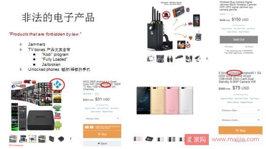 Wish卖家注意了！这22类产品禁止销售