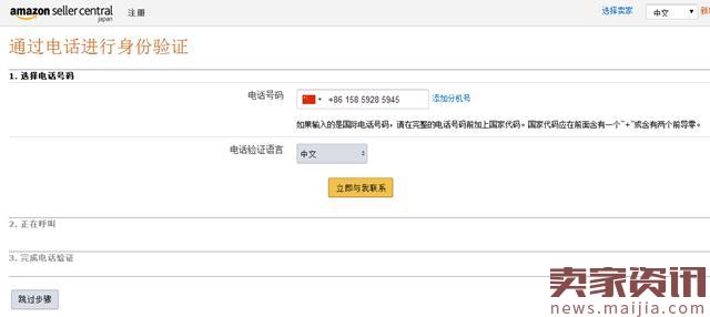 2017亚马逊全球开店日本站注册流程