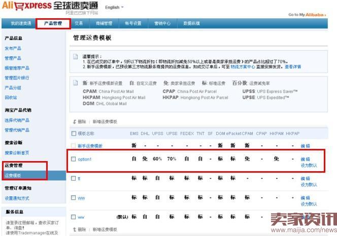 速卖通运费模板设置方法