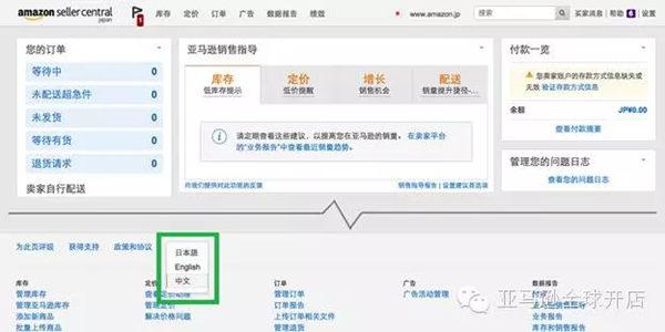 亚马逊日本卖家平台中文服务上线通知