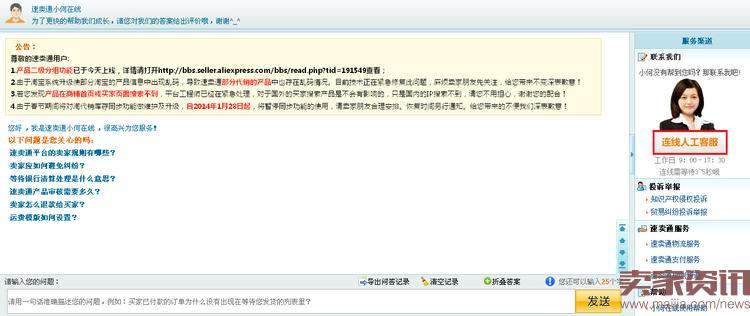 速卖通客服如何联系?