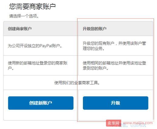 速卖通卖家使用PayPal支付的方法步骤