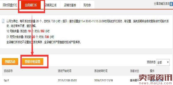 速卖通全店铺打折操作教程