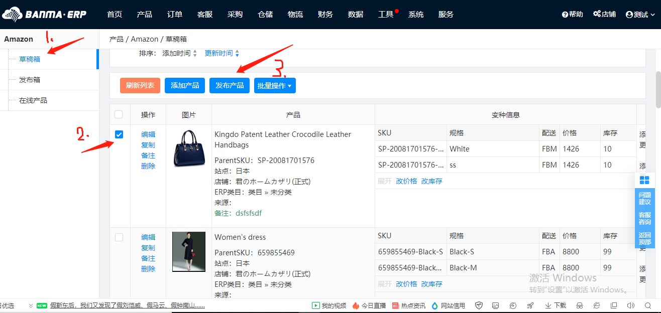 亚马逊卖家福音| 通过斑马ERP光速刊登产品.jpg