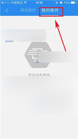 菜鸟裹裹怎样取消预约