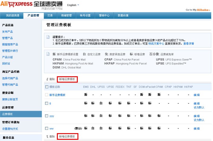 如何设置速卖通运费模板? 