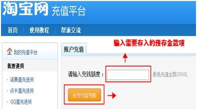 淘宝充值平台如何缴纳预存金