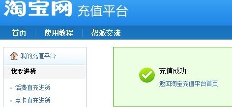 淘宝充值平台如何缴纳预存金