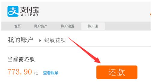 蚂蚁花呗提前还款在哪.jpg
