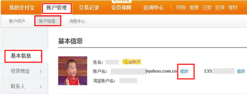 支付宝怎么更改登录名