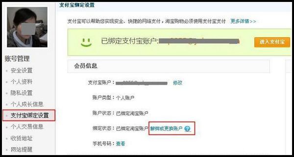 支付宝账户如何解绑淘宝账户