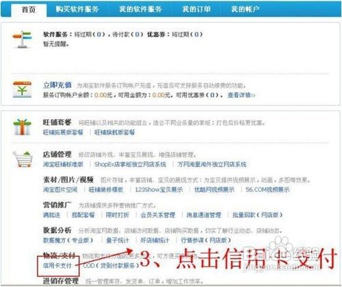 淘宝怎么样绑定信用卡3.jpg