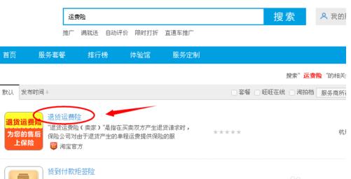 淘宝怎么赠送运费险.jpg