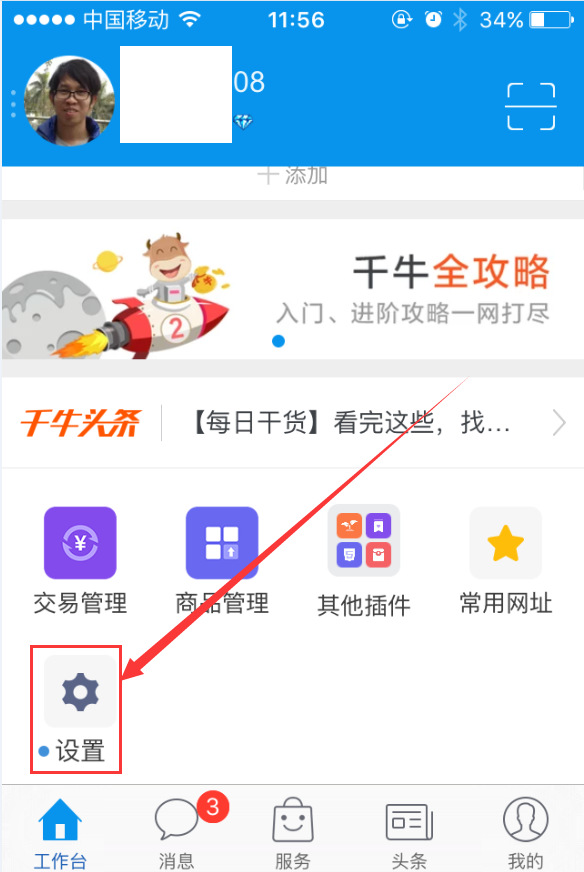 千牛一件代销怎么用