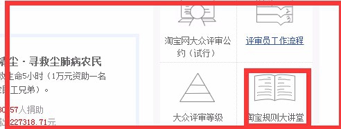 淘宝大众评审员怎么申请6.jpg