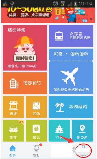 飞猪app500红包是什么5.jpg