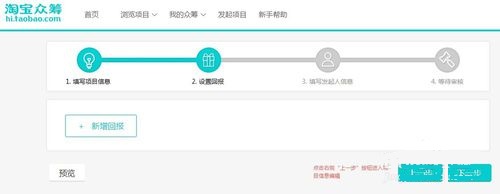 个人如何发起淘宝众筹8.jpg