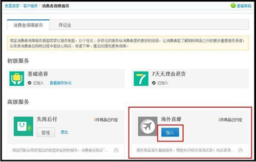 淘宝海外直邮怎么设置