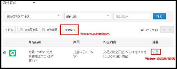 淘宝海外直邮怎么设置