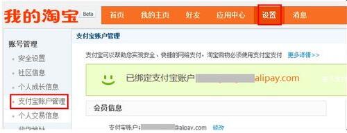 支付宝不能解绑淘宝怎么办.jpg