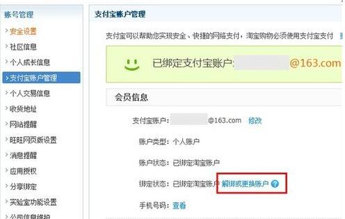 支付宝不能解绑淘宝怎么办.jpg
