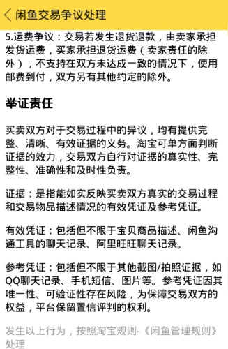 闲鱼游戏账号交易流程