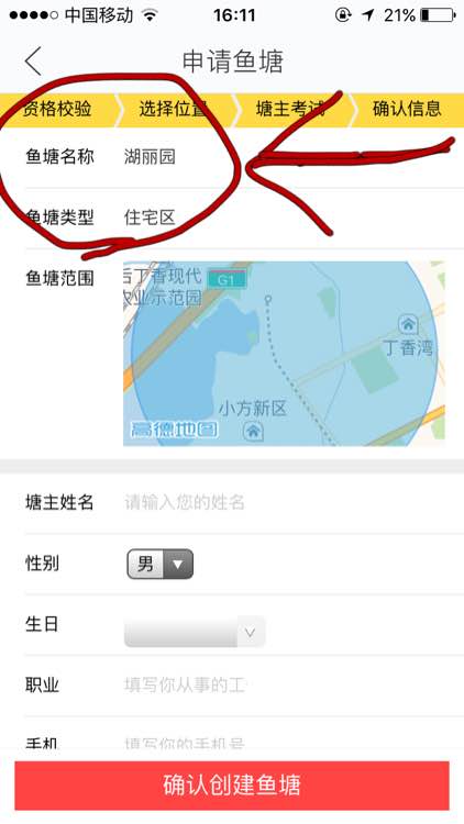 闲鱼鱼塘怎么改名字