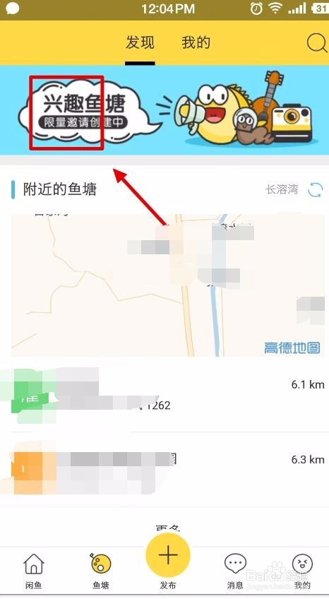 闲鱼怎么建立兴趣鱼塘