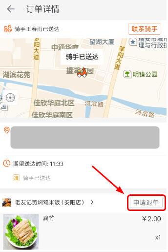 淘宝外卖退款退到哪里.jpg