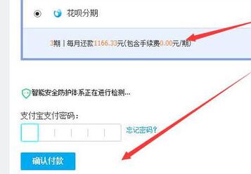 花呗分期怎么用3.jpg