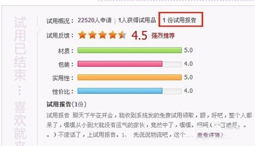 淘宝试用中心成功秘诀7.jpg