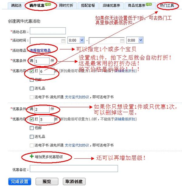 淘宝怎么设置拍下自动改价2.jpg